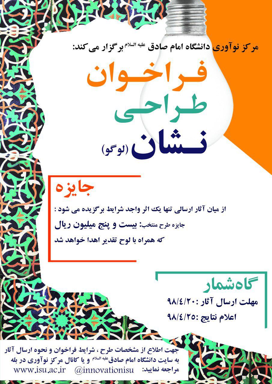 فراخوان طراحی لوگوی مرکز نوآوری